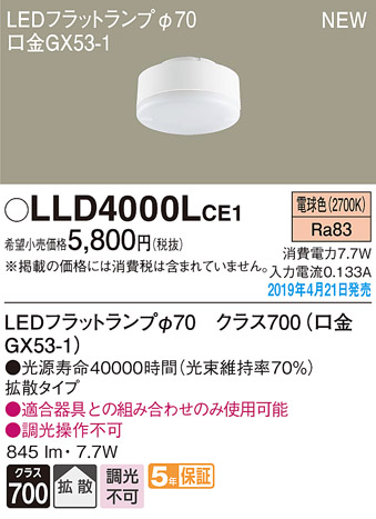 楽天市場】フラットランプ LLD4000LCE1(LED) Φ70 拡散タイプ 