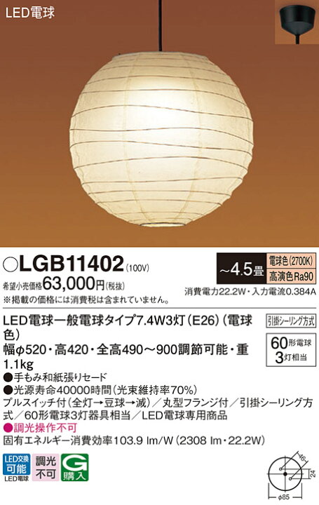 楽天市場】パナソニック LEDペンダントライトLGB11402 電球色 4.5畳用 