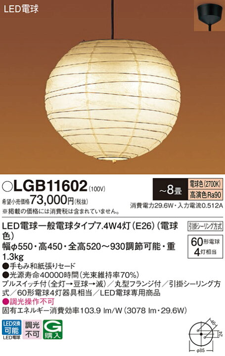 楽天市場】パナソニック LEDペンダントライトLGB11602 電球色 8畳用 