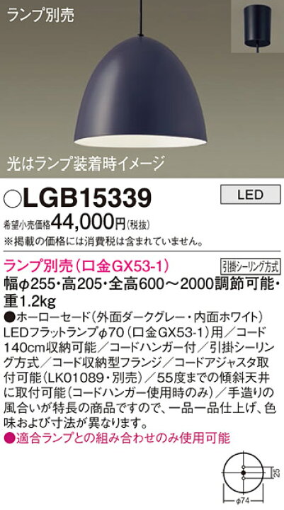 楽天市場】パナソニック LED ペンダントライト（ランプ別売） LGB15339 