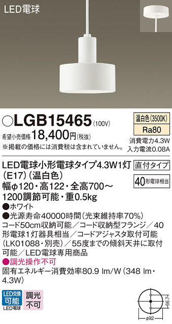 楽天市場】ペンダント(直付) LGB15465(LED) (40形) 温白色(電気工事