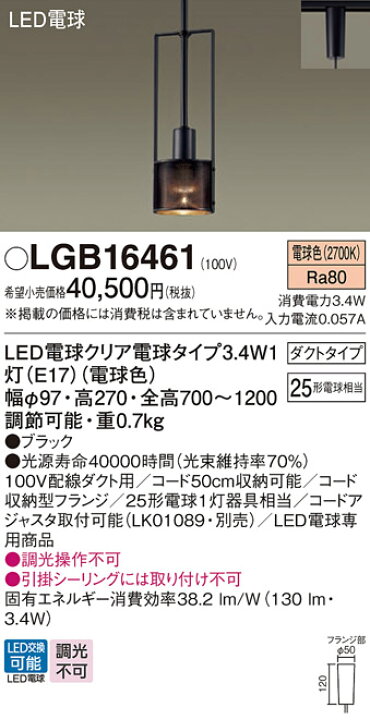楽天市場】ペンダント(ダクトレール用) LGB16461(LED) (25形)電球色 