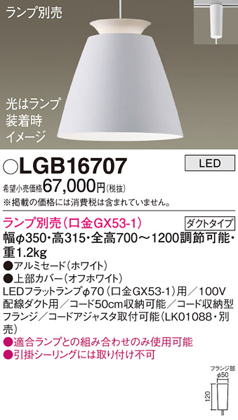 パナソニック LED ペンダントライト（ランプ別売） LGB16707 (ダクト用) Panasonic | 日昭電気　楽天市場店