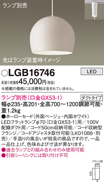 パナソニック LED ペンダントライト（ランプ別売） LGB16746 (ダクト用) Panasonic | 日昭電気　楽天市場店
