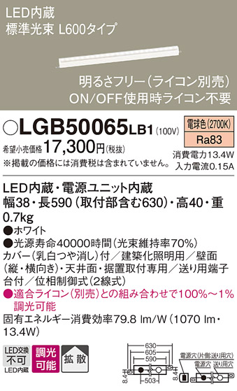 （ライコン別売）LEDベーシックラインライト(電球色)LGB50065LB1(電気工事必要)パナソニックPanasonic | 日昭電気　楽天市場店