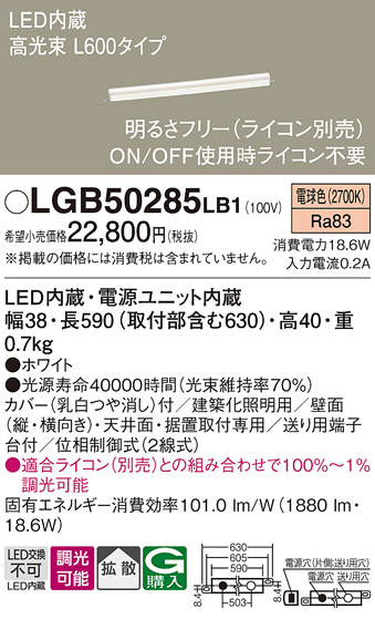 LEDベーシックラインライト LGB50285LB1 （電球色）（電気工事必要）パナソニック Panasonic | 日昭電気　楽天市場店