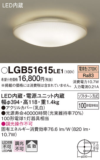 楽天市場】（直付）LED小型シーリングライトLGB51615LE1（電気工事必要