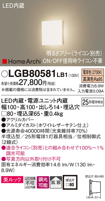 楽天市場】（半埋込）(ライコン別売)LEDフラットブラケットLGB80581LB1