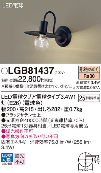 パナソニック ブラケット LGB81437 LED電球3.4Wx1 電球色 壁直付(電気工事必要) Panasonic | 日昭電気　楽天市場店
