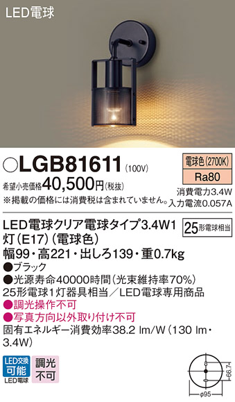 ブラケット LGB81611(LED) (25形)電球色(電気工事必要)パナソニック Panasonic | 日昭電気　楽天市場店