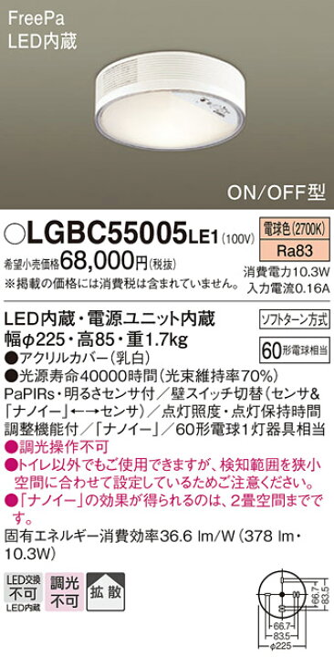 楽天市場】FreePa(ナノイー)トイレ用LEDシーリングLGBC55005LE1(電球色 