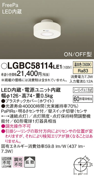 楽天市場】FreePa(ON/OFF型)多目的用LEDダウンシーリングLGBC58114LE1 