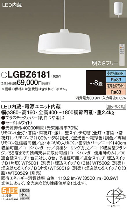 楽天市場】パナソニック LEDペンダントライト LGBZ6181 調色 8畳用 