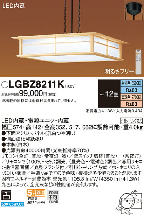 楽天市場】パナソニック LED 和風ペンダント LGBZ8211K 12畳用 調色 