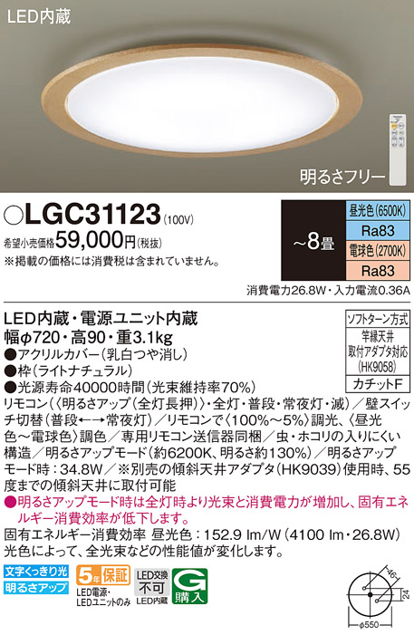 楽天市場】βパナソニック シーリングライト LGC31123 (8畳用)(調色