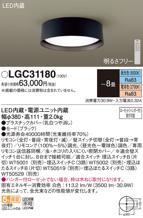 パナソニック LEDシーリングライト LGC31180 調色 8畳用 (ハンガー付ローゼット以外は直付工事) Panasonic | 日昭電気　 楽天市場店