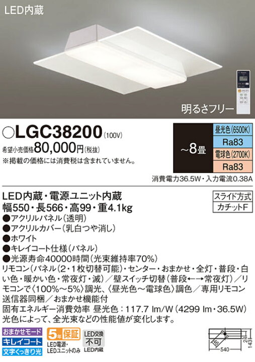 楽天市場】パナソニック シーリングライト LGC38200 (8畳用)(調色 