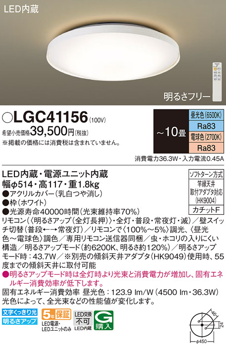 楽天市場】パナソニック シーリングライト LGC41156 (10畳用)(調色