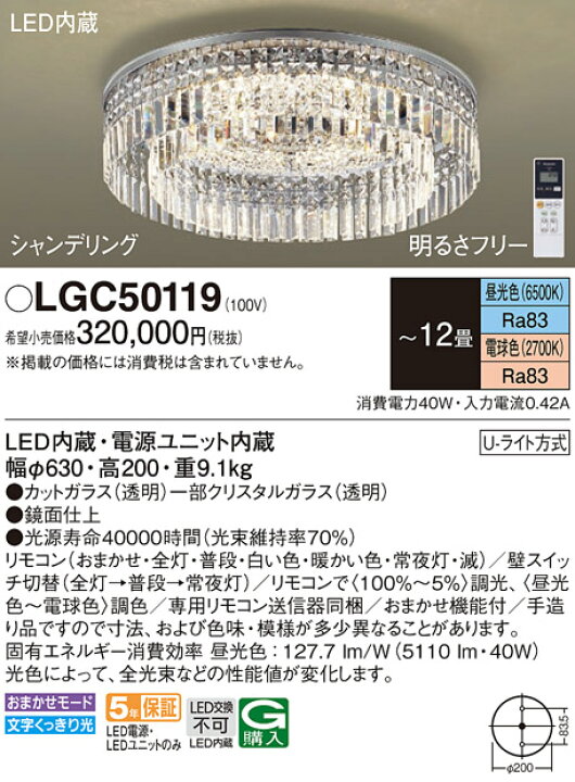 楽天市場】パナソニック シャンデリア(シャンデリング) LGC50119 12畳 