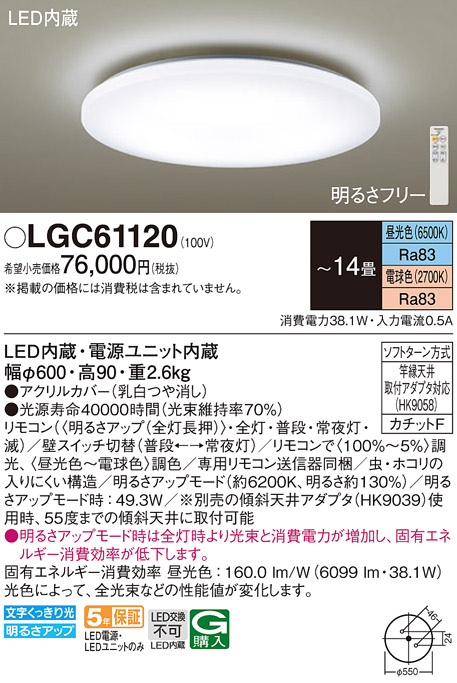 楽天市場】パナソニック シーリングライト LGC61120 (14畳用)(調色