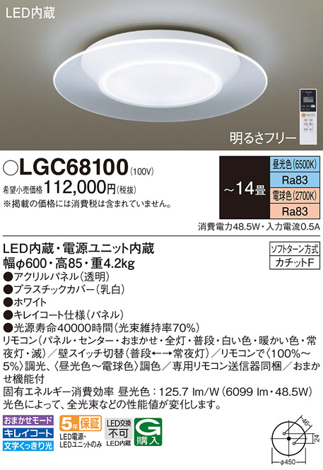 楽天市場】αパナソニック シーリングライト LGC68100 (14畳用)(調色