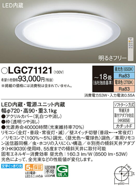 楽天市場】βパナソニック シーリングライト LGC71121 (18畳用 
