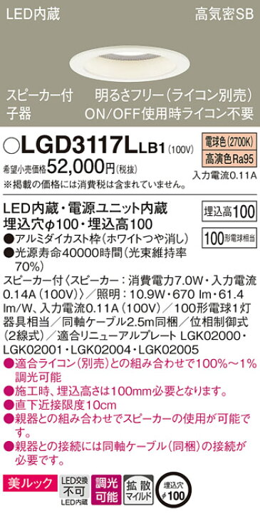 楽天市場】スピーカー付ダウンライト LGD3117LLB1 子器(100形)拡散  