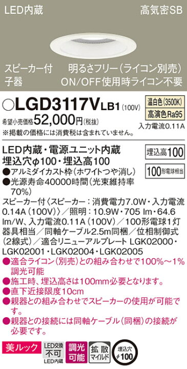 楽天市場】スピーカー付ダウンライト LGD3117VLB1 子器(100形)拡散(温 
