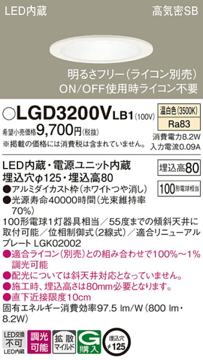 楽天市場】パナソニック ダウンライト LGD3200VLB1(LED) (100形)拡散 