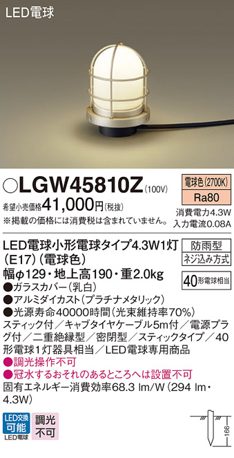 楽天市場】LEDアプローチスタンド LGW45810Z （電球色）電源プラグ付
