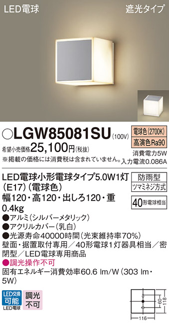 楽天市場】パナソニック ポーチライト 防雨型 LGW85081SU 電球色 (直付