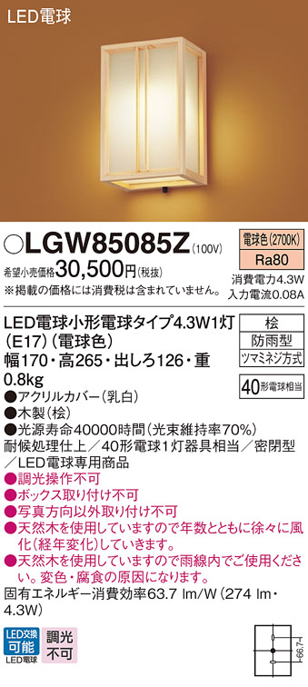 楽天市場】ポーチライト(防雨型) LGW85085Z(LED) (40形) 電球色(電気