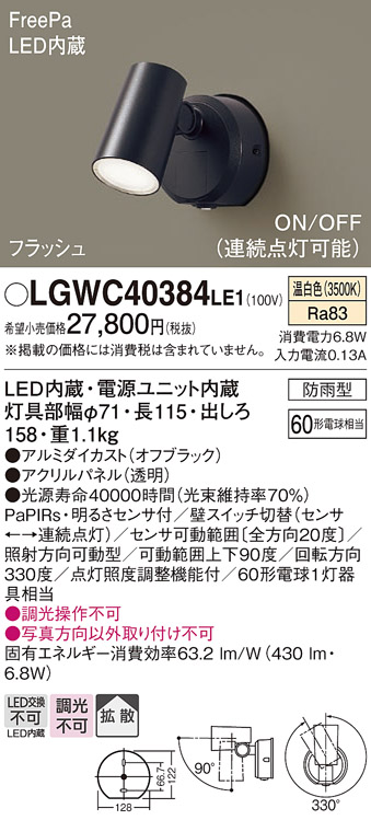 楽天市場】LED スポットライト(防雨型) LGWC40384LE1 FreePaセンサ付