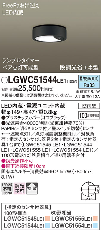 パナソニック ダウンシーリング LGWC51544LE1 LED 100形 昼白色 拡散(電気工事必要) Panasonic | 日昭電気　楽天市場店