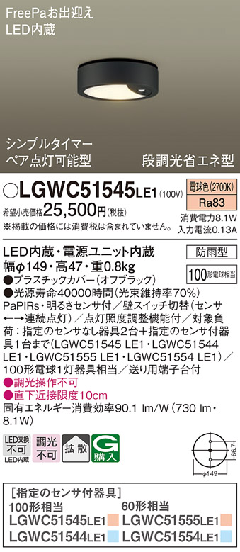 パナソニック ダウンシーリング LGWC51545LE1 LED 100形 電球色 拡散(電気工事必要) Panasonic | 日昭電気　楽天市場店