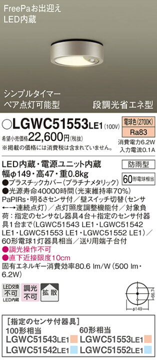 楽天市場】パナソニック ダウンシーリング LGWC51553LE1 LED 60形 電球 