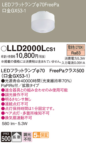 楽天市場】パナソニック LEDフラットランプ LLD2000LCS1 Φ70 FreePa