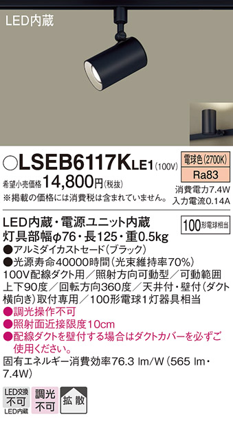 楽天市場】パナソニック LSEB6117KLE1 (LGS3501LLE1相当品) (ダクト