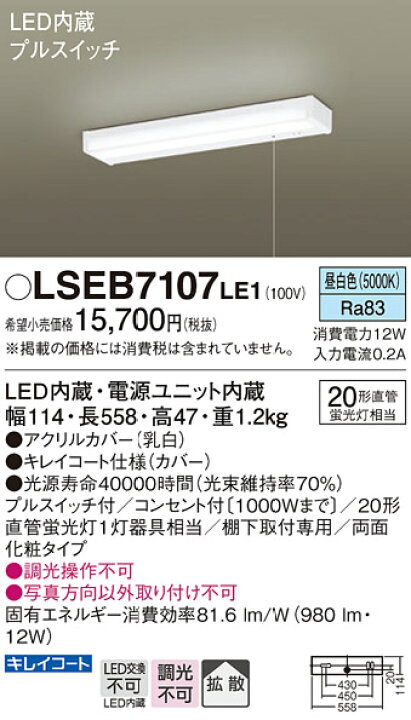 楽天市場】パナソニック LSEB7107LE1 (LGB52097LE1相当品) LEDキッチン 