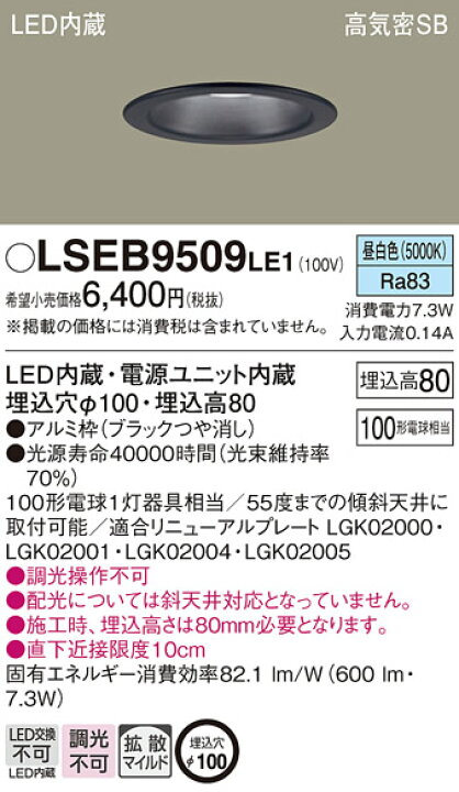 楽天市場】パナソニック LSEB9509LE1 (LGD3101NLE1相当品) LEDダウン 