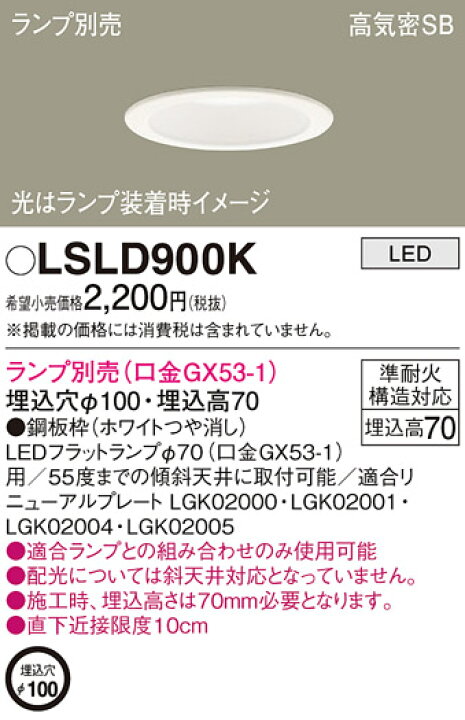 楽天市場】パナソニック LSLD900K (LGD9100K相当品) LEDダウンライト 