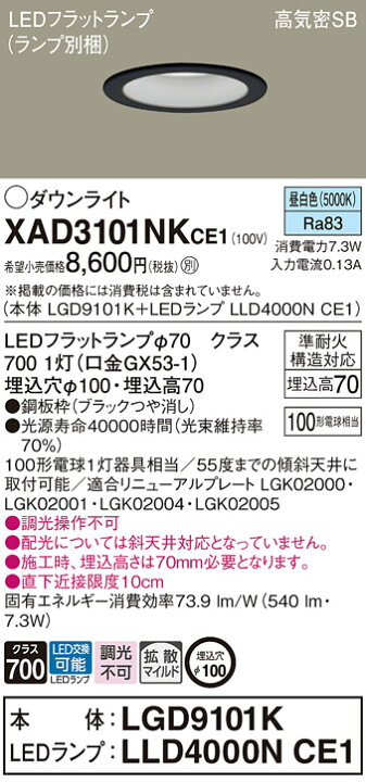楽天市場】パナソニック LED ダウンライト XAD3101NKCE1(LGD9101K+ 