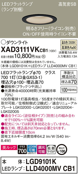楽天市場】パナソニック LED ダウンライト XAD3111VKCB1(LGD9101K+ 