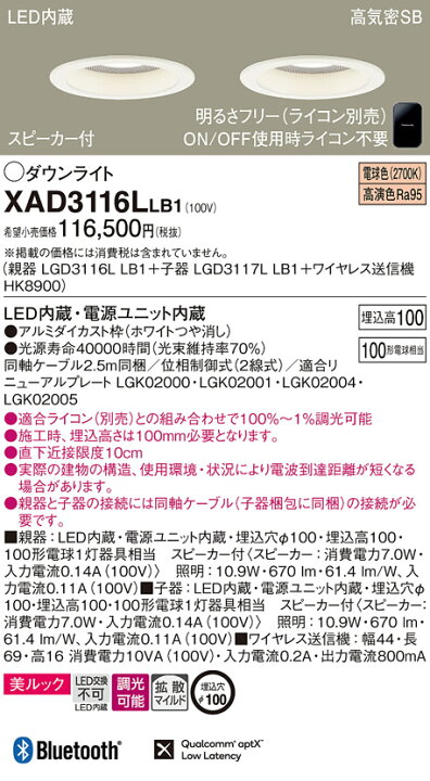 楽天市場】スピーカー付ダウンライト XAD3116LLB1(LGD3116LLB1+  