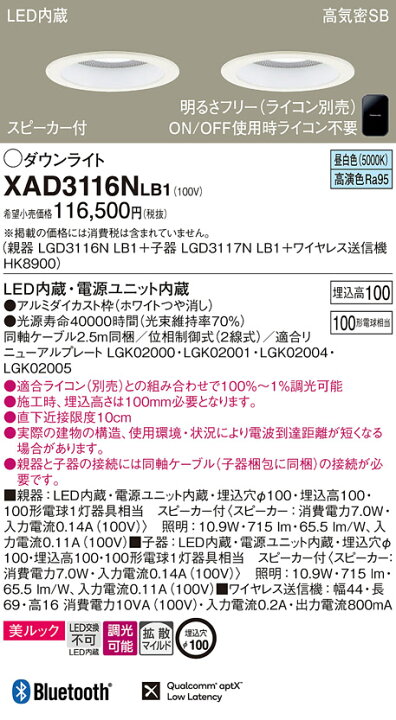 楽天市場】スピーカー付ダウンライト XAD3116NLB1(LGD3116NLB1+ 