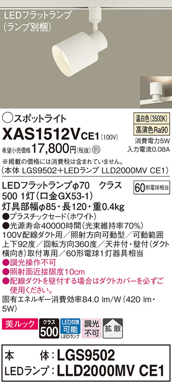 楽天市場】ダクトレール用スポットライトXAS1512VCE1(LGS9502+