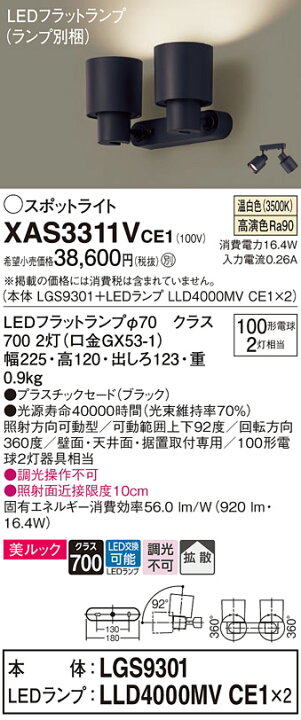楽天市場】スポットライト(直付)XAS3311VCE1(LGS9301+LLD4000MVCE1+ 