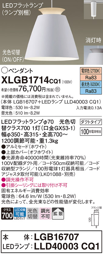 楽天市場】LED ペンダント XLGB1714CQ1(LGB16707+LLD40003CQ1)光色切替