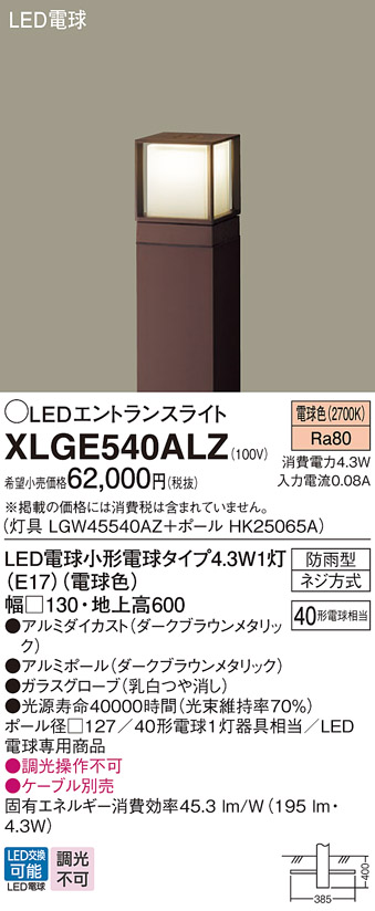 楽天市場】LEDエントランスライトXLGE540ALZ(LGW45540AZ+HK25065A