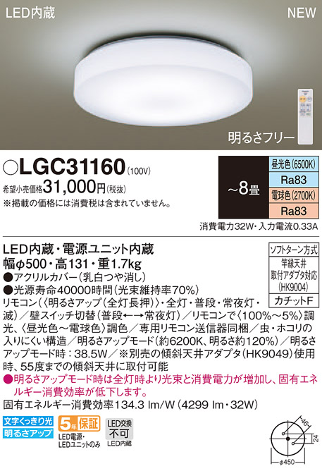 楽天市場】パナソニック シーリングライト LGC31160 (8畳用)(調色 